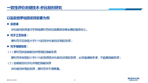 豪门国际官网 变换参比制剂 李国栋博士演讲PPT