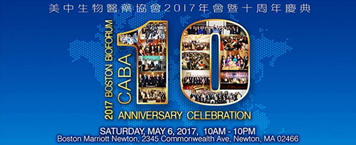豪门国际官网将拜见CABA2017年会暨十周年庆典