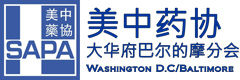 豪门国际官网将加入美中药协大华府分会2017年年度聚会