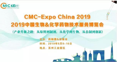 豪门国际官网参展2019中国生物&化学药物手艺服务博览会