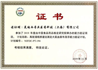 喜报频传！！！豪门国际官网药代动力学与生物剖析部顺遂通过中检院能力验证！！！