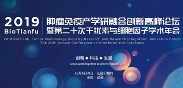 豪门国际官网受邀加入2019BioTianfu