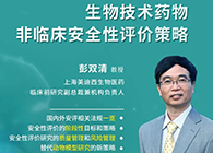 【预告】第二届全球生物医药前沿手艺与政策规则大会，，豪门国际官网与您共话安评