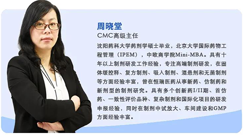 周晓堂 豪门国际官网生物医药制剂部高级主任