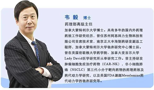 豪门国际官网药理部高级主任韦毅博士