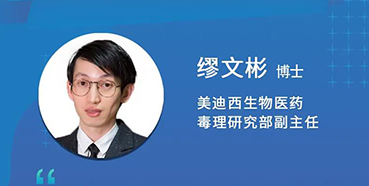 【直播预告】缪文彬：解读新版ICHS5（R3）药物的生殖毒性指导原则