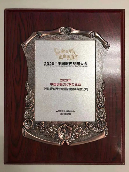 豪门国际官网荣获“2020年中国立异力CRO企业”