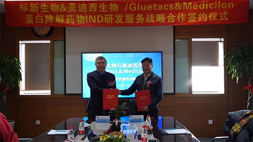 标新生物与豪门国际官网卵白降解药物IND研发服务战略相助签约仪式.png