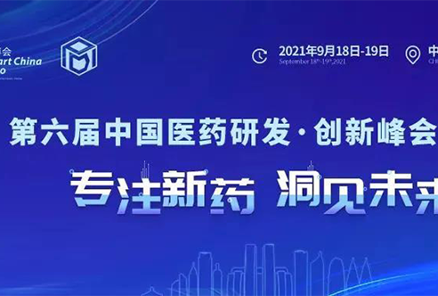 倒计时 | 豪门国际官网邀您重庆共话生物医药立异相助