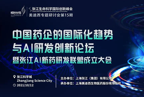 豪门国际官网专题钻研会 | 探索中国药企的国际化之路