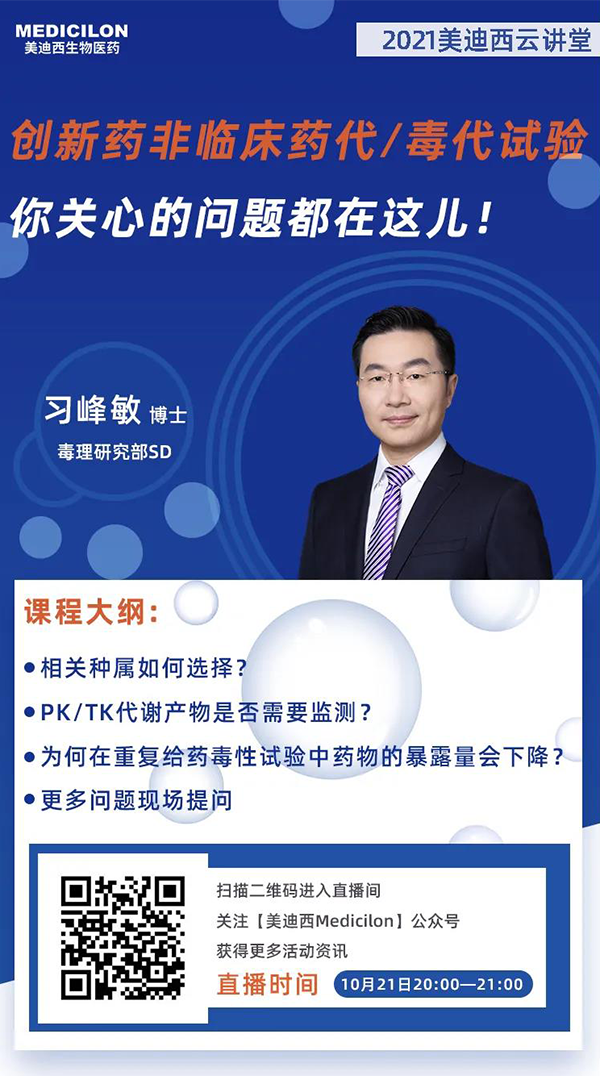 豪门国际官网毒理研究部SD 习峰敏博士