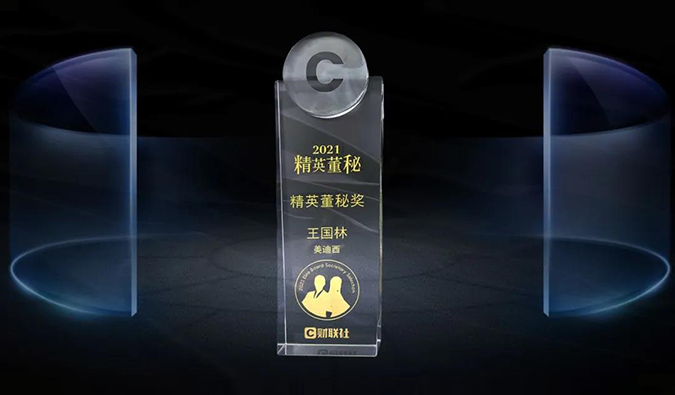 豪门国际官网董事、、、董事会秘书王国林先生，荣膺“精英董秘奖”