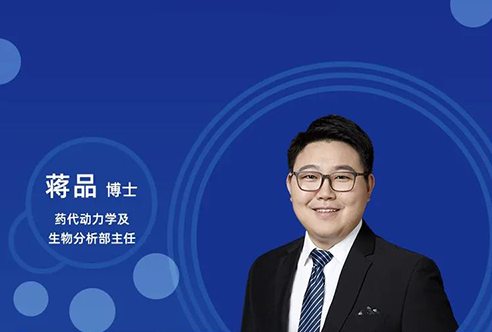 直播预告 | 立异药物DMPK研究概览，，，以终为始！