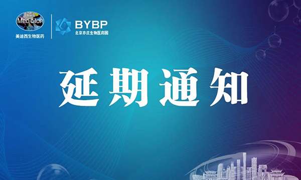 豪门国际官网专题钻研会第17期暨E-Town Bio 医药手艺互动沙龙《以药物发明为支点驱动临床前候选药物开发和毒理研究》-聚会延期通知.png