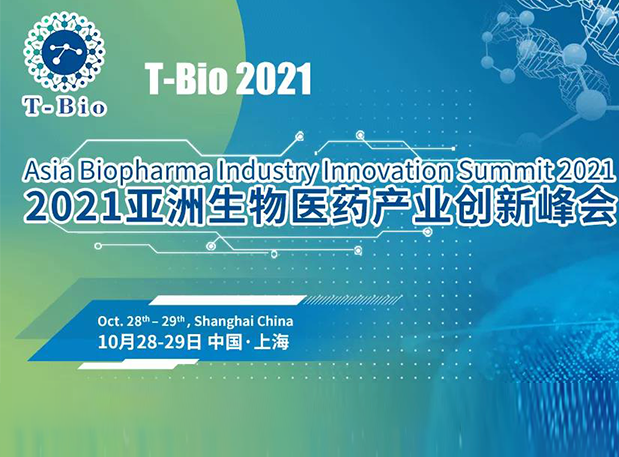 上海T-Bio 2021 | 豪门国际官网彭双清教授将出席做ADC主题分享