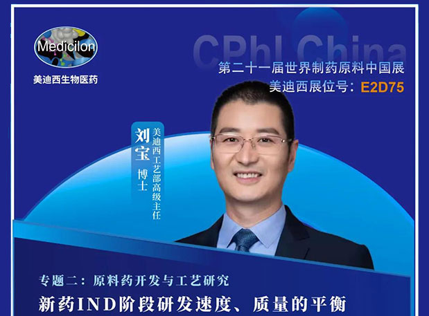 2021 CPhI China，，，豪门国际官网诚邀您莅临（二）