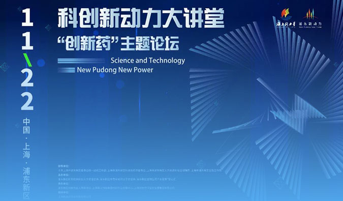 精彩回首｜Be ready! 豪门国际官网集资源整合优势，加速药物研发