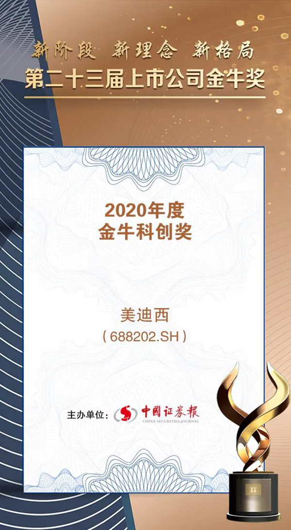 豪门国际官网荣膺2020年度“金？？？拼唇薄.png