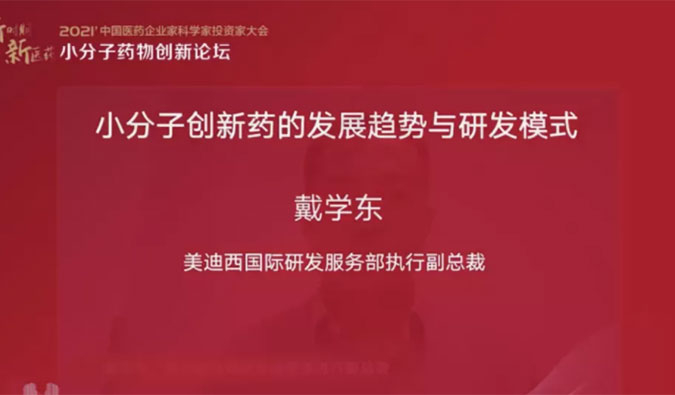 精彩回首 | 豪门国际官网国际研发服务部助力药企的国际化开展