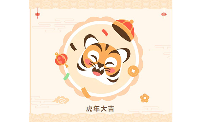 【虎年限制红包封面】豪门国际官网祝您虎年大吉！