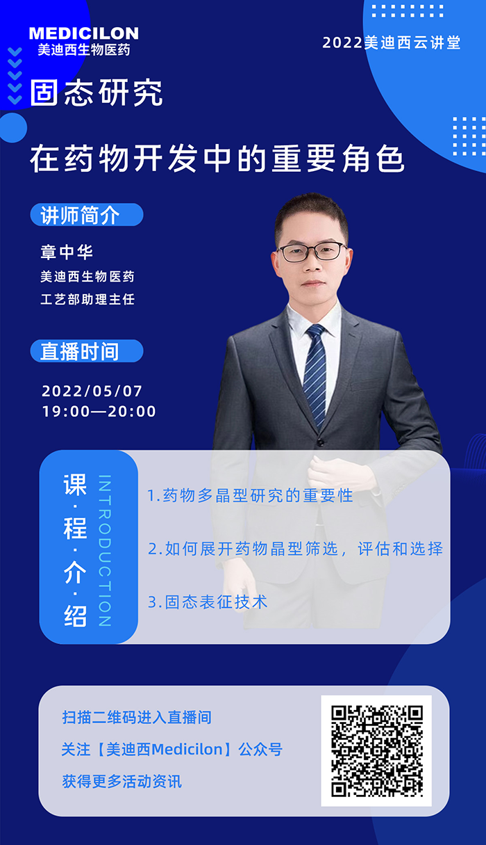 豪门国际官网云课堂-固态研究在药物开发中的主要角色.png