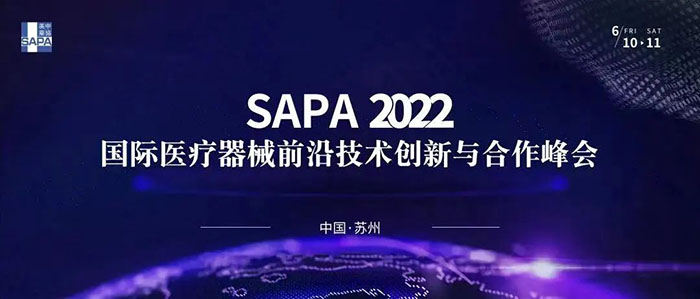 SAPA 2022 国际医疗器械前沿手艺立异与相助峰会.jpg