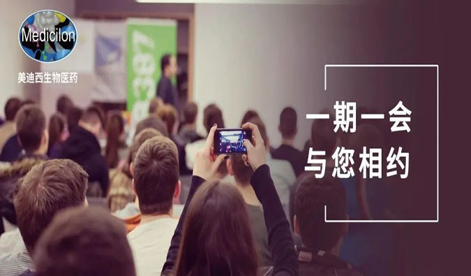 缤纷六月，，豪门国际官网与您配合探索药物厘革之路