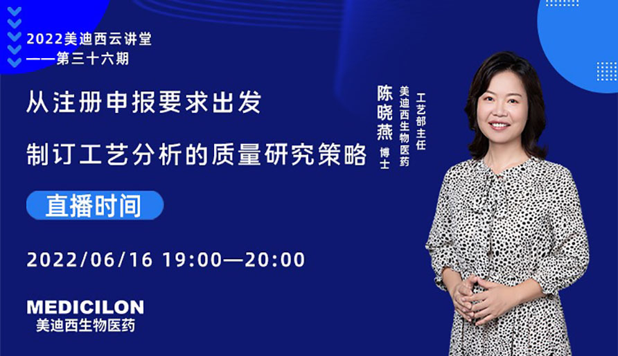从注册申报要求出发制订工艺剖析的质量研究战略