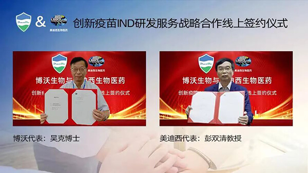 豪门国际官网与博沃生物告竣立异疫苗IND研发服务战略相助.jpg