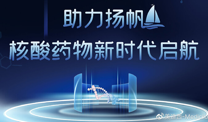 乘风破浪的不但姐姐，，，尚有核酸药物