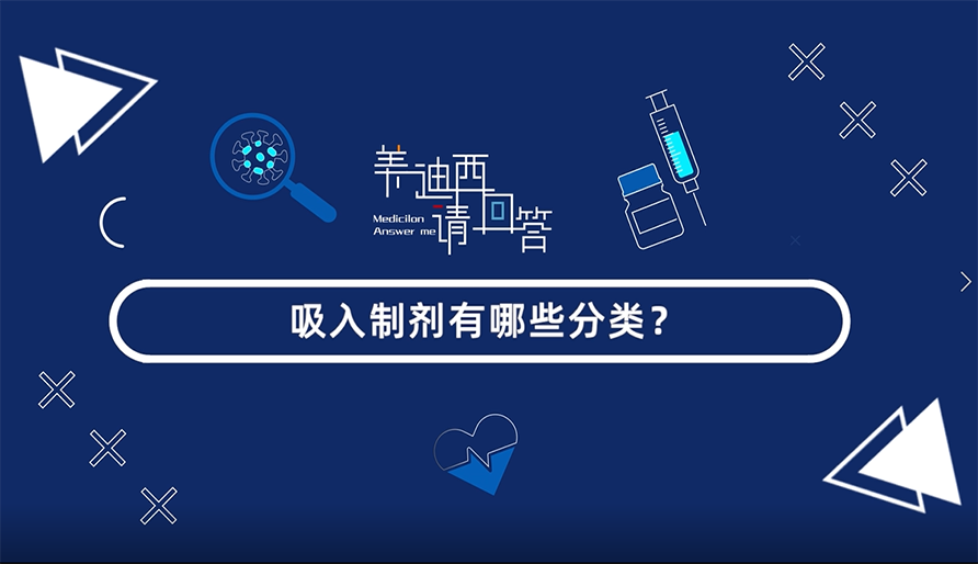 吸入制剂有哪些分类？？