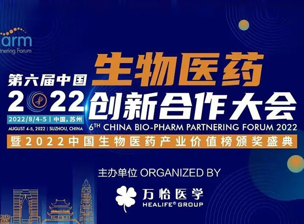 聚会约请|豪门国际官网亮相第六届生物医药立异相助大会