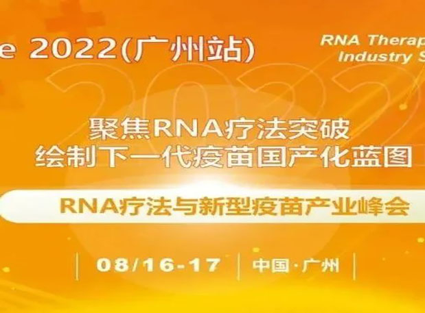 VacFuture 2022（广州站）：：豪门国际官网首席科学官彭双清教授受邀发演出讲