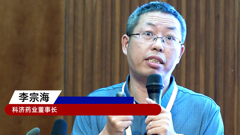 10-科济药业控股有限公司董事长、首席执行官、首席科学官李宗海.jpg