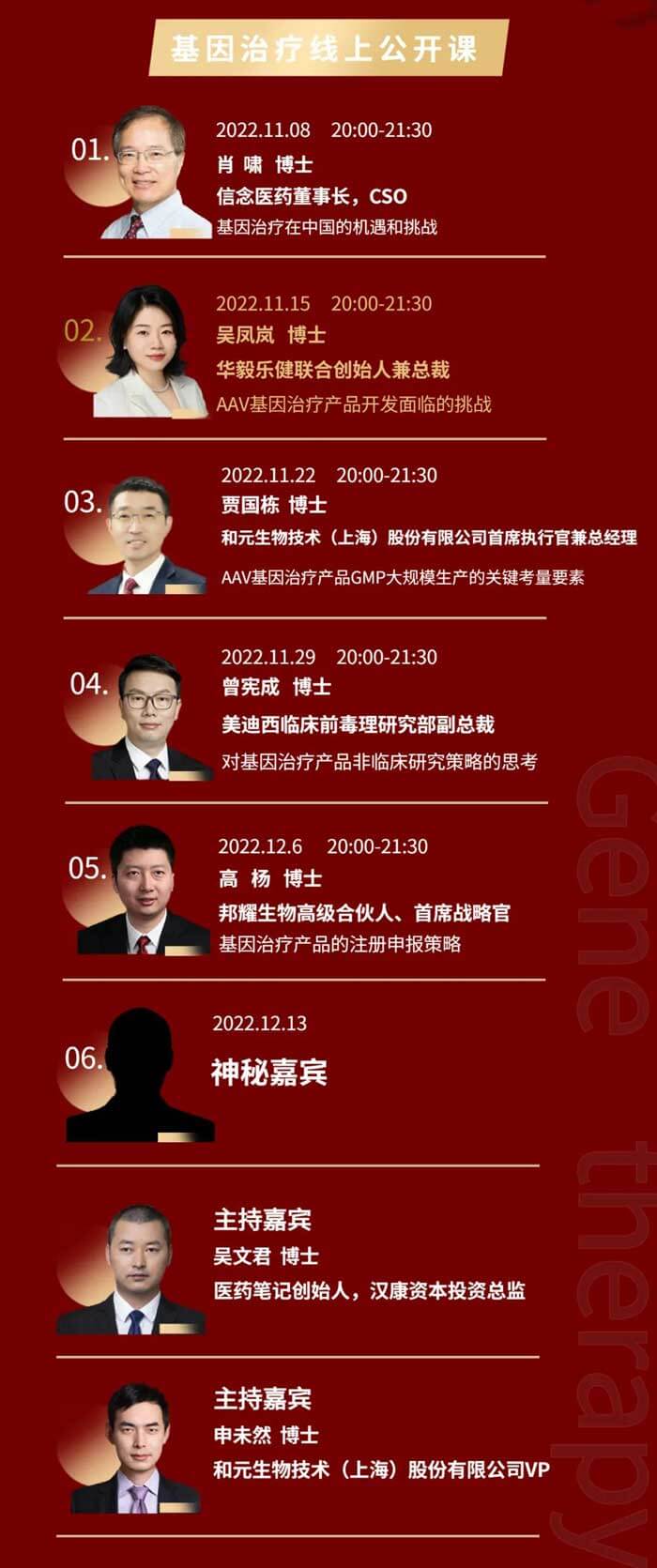 基因治疗线上公开课&线下转化医学闭门钻研会_03.jpg