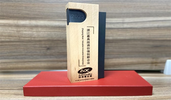 【相助同伴动态】安谛康生物荣获“2022浙江最具投资价值立异企业”称呼