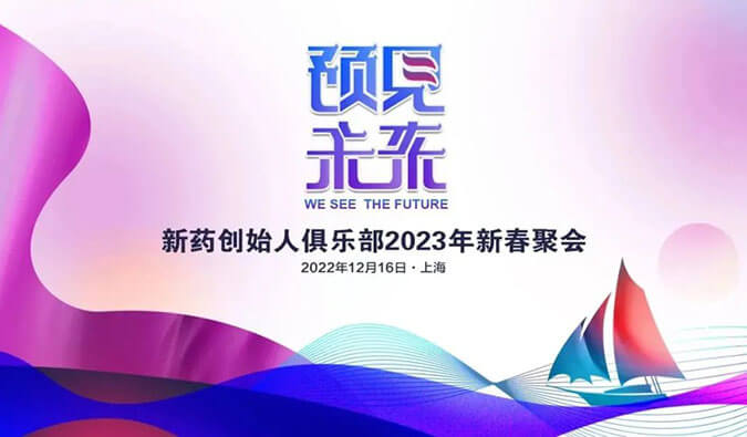 行业聚会预告：：期待与您穿过严冬预见未来