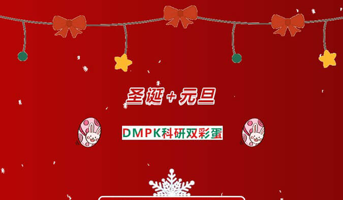 美药钜惠| DMPK科研双彩蛋，药代药效最高享免单！！