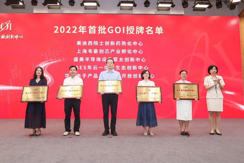 豪门国际官网院士立异药熟化中心获2022年浦东首批大企业开放立异中心（GOI）授牌.jpg