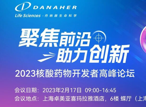 论坛预告 丨 豪门国际官网蒋品博士：：：寡核苷酸类ADME特征关注点