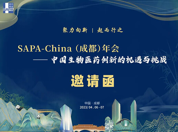 成都+SAPA！与豪门国际官网共赴一场机缘与挑战并存的盛会