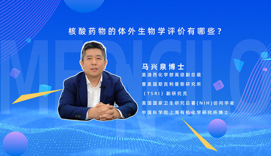 核酸药物的体外生物学评价有哪些？？？