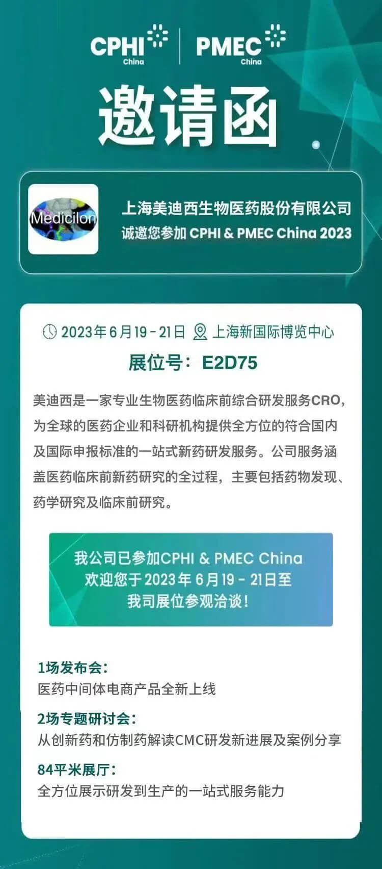 豪门国际官网CPHI约请函.jpg