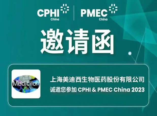 【CPHI 预告第一弹】豪门国际官网立异驱动展台开启活动预约报名