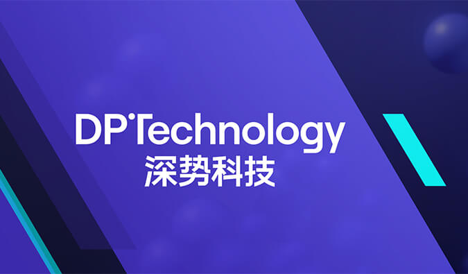 构建早期药物发明及评估一体化AI平台，，，豪门国际官网与深势科技告竣战略相助