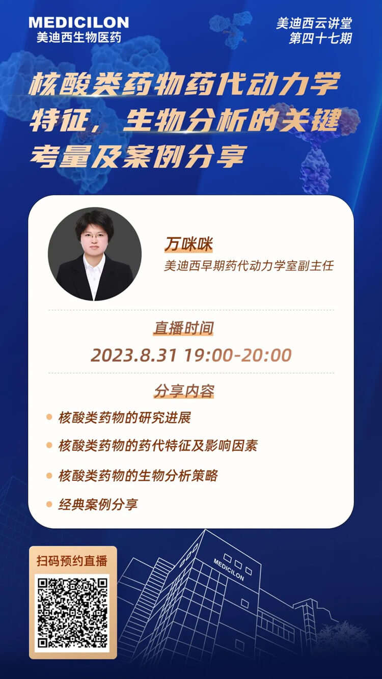 核酸类药物药代动力学特征、生物剖析的要害考量及案例分享.jpg