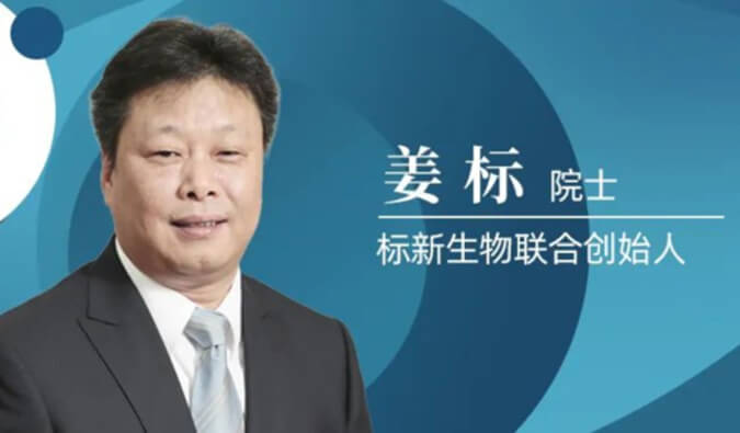 豪门国际官网专访姜标院士 | 联合建设标新生物，让甜睡在象牙塔的科技效果落地转化 