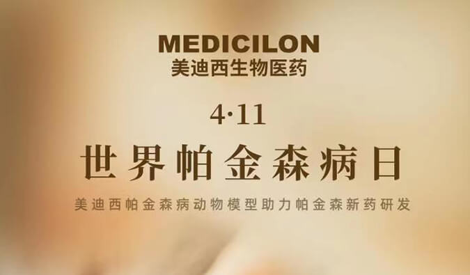 天下帕金森病日