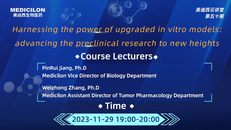 直播预告 | 强化新型体外模子：：：将临床前研究带入新高度
