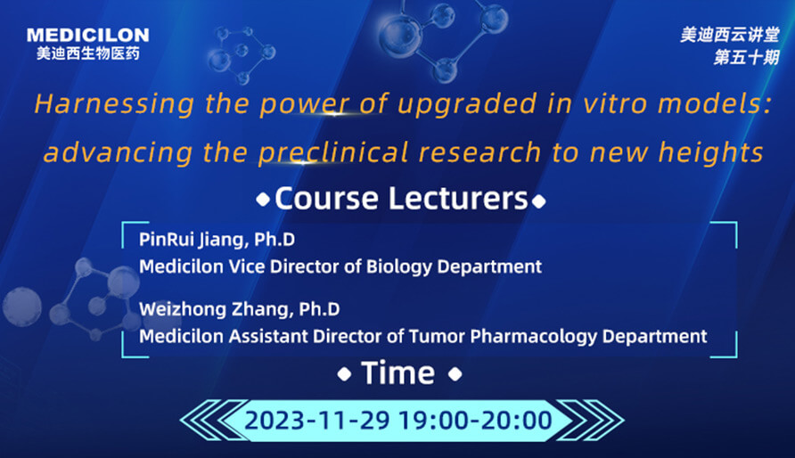 【云课堂】强化新型体外模子：将临床前研究带入新高度